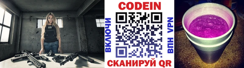 наркотики  Нестеровская  Кодеин Purple Drank 